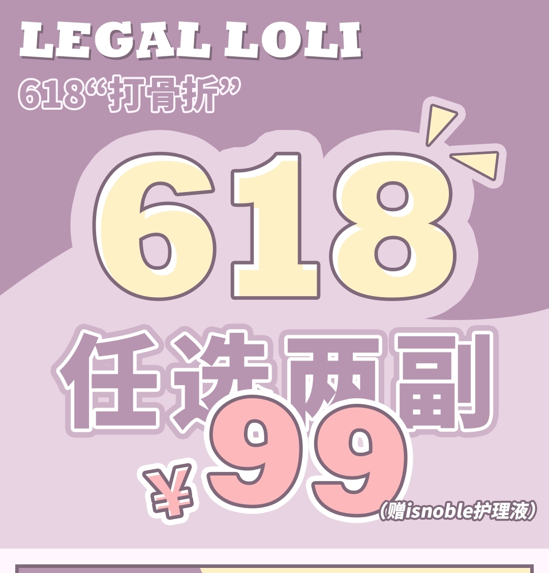 【秒杀】legalloli·NobleGirl 福利不大， 怎么敢邀你参加!?