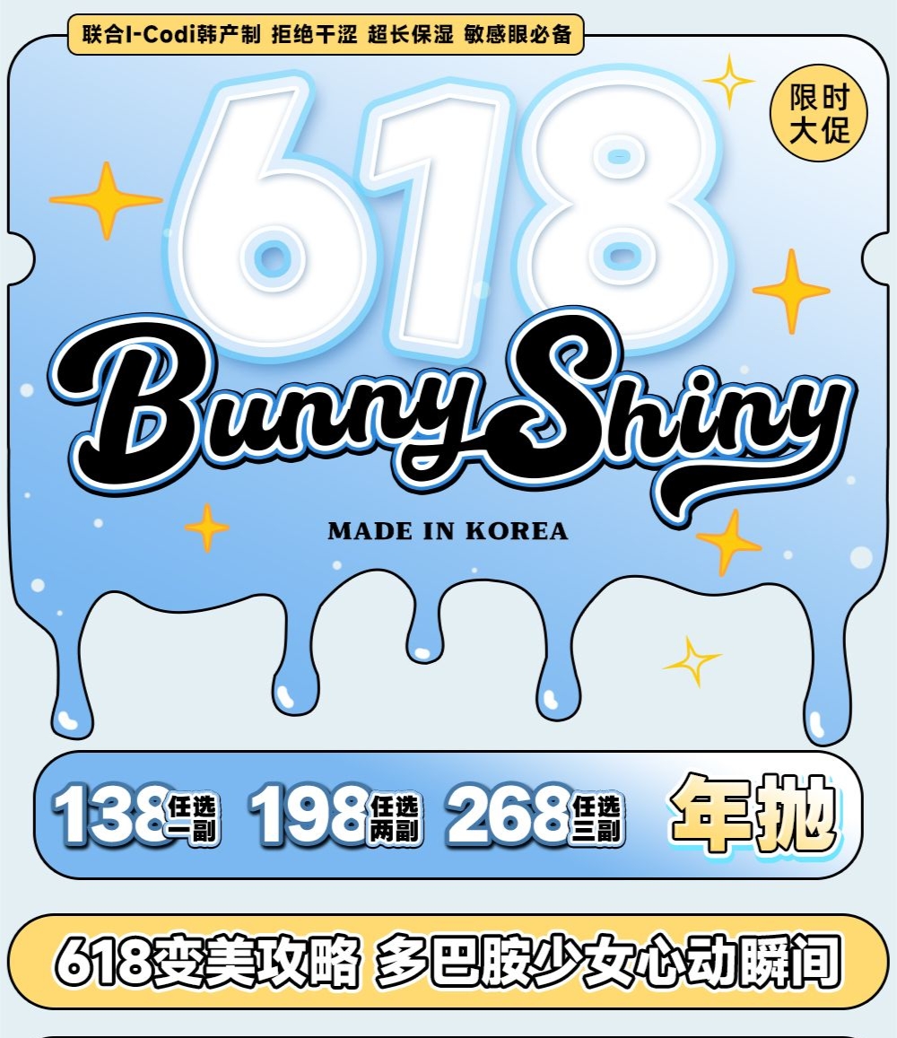 Bunnyshiny美瞳 618变美攻略 多巴胺少女心动瞬间