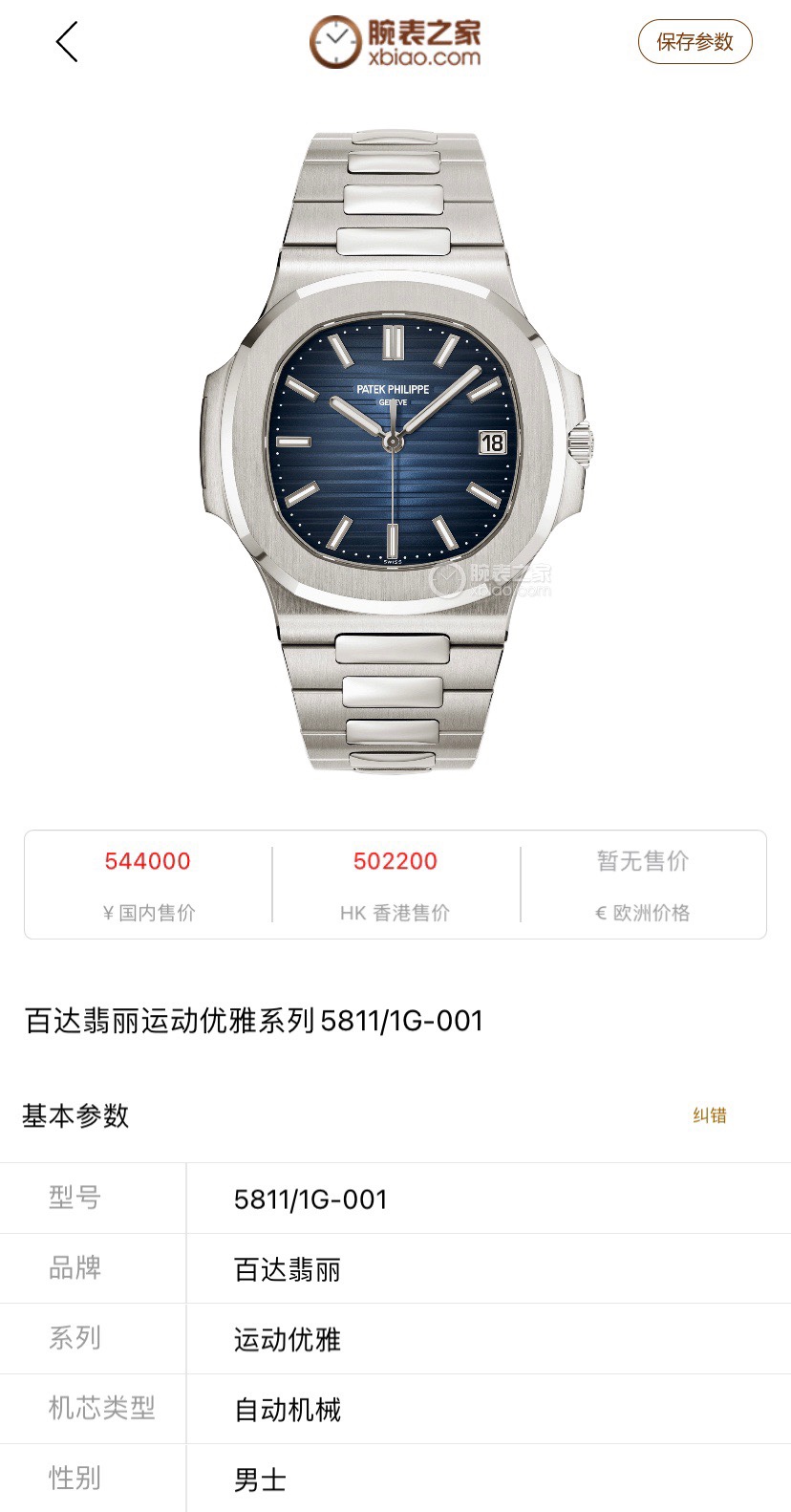 NO:145951,The first launch of the entire network, 3K creates a classic again, the platinum version of 5811G Nautilus, paired with an integrated SC movement, diameter 41mm, thickness 8.2mm, original mold opening buckle, strap buckle lockable and adjustable length device, continuous reservation......,19860909全网首发,3K再创经典,白金版5811G鹦鹉螺,搭配一体SC机芯,直径41mm,厚度8.2mm,原版开模表扣,表带扣可锁定调节长度装置 ,持续预订中………,,Watch