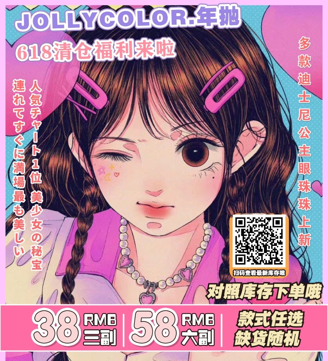 JOLLYCOLOR美瞳 618福利 美少女秘宝 全场最佳