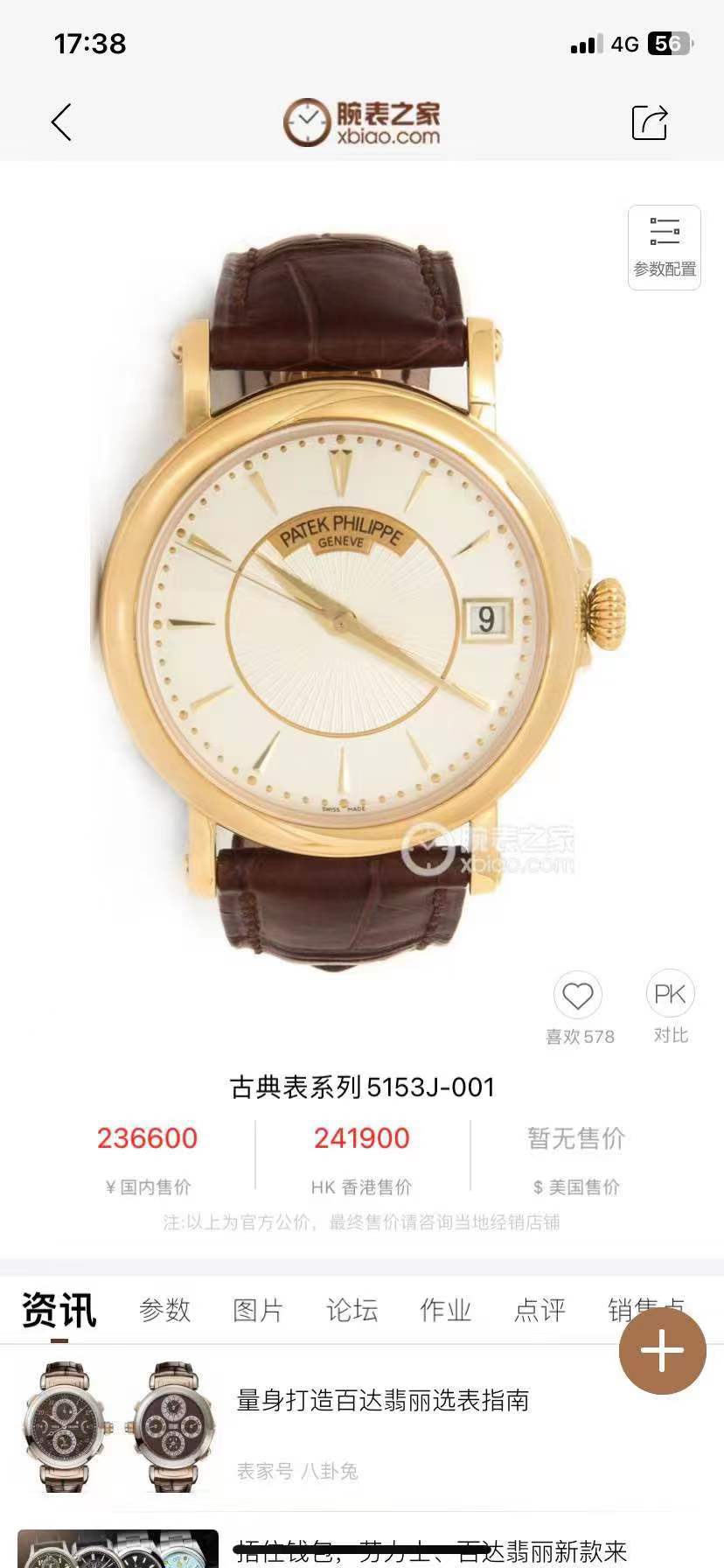 NO:662887,Produced by TW, TW Factory Patek Philippe PP Classic 5153 Series Watch PR1 is produced by the 'craftsman' and is a collection of works - elegant and elegant~!  [Excellent details] The size of the watch is 38mm 1. Upgraded automatic rotor, using Swiss ultra-precision bearings, and an unprecedented rotor installation process in the industry. The movement has been strictly controlled by professional QC, and its travel time reaches the observatory travel time standard. Each watch has a travel time of less than 10 seconds and achieves 100% noise reduction. 2. Case polishing In order to pursue the effect of genuine jade, the watchmakers polished it carefully and worked slowly and carefully.  3. The connection mechanism between the dust cover and the case has a crisp feel that is comparable to that of genuine products. 4. The scales and hands are treated with the latest precious metal plating process, and the effect is even better. 5. The 'pot lid type' slightly convex sapphire watch mirror has the same version as the original, with a transparent effect and clear time telling. 6. The movement has been newly upgraded and has been standardized by a professional master's precious metal stamp, making it clear and vivid!  It adopts a customized version of Cal.324 movement, which is more stable and more precise. The most important thing is that the degree of simulation has skyrocketed. 7. [Strap] Classic Italian calfskin strap, with clear texture and good texture. Paired with the top Patek Philippe lantern buckle on the market, it is elegant, timeless, classic, low-key and perfect, a gentleman in the watch!  Luxurious and exquisite recommended men's mechanical watches. The best luxury recommendations for gifts, please look for TW's exclusive quality, patek philippe, cowhide19860909TW 出品  TW Factory百达翡丽 PP 古典5153系列腕表PR1 匠”芯“出品 典藏之作——儒雅而至~！【精彩细节】腕表尺寸38mm 1.升级自动陀片,采用瑞士超精密轴承,业界史无前例的安装陀片工艺.机芯经过专业QC严格把关 走时达到天文台走时标准 每块腕表走时均达到10秒内 做到百分百降噪音. 2.表壳打磨为了追求正品温润如玉的效果,制表师精磨细造,慢工出细活. 3.防尘盖与壳体的衔接机制,有媲美带正品一样的清脆手感. 4.刻度和指针,采用最新的贵金属电镀工艺处理,效果更上一层楼. 5.“锅盖型”微凸蓝宝表镜,版型与正品一致,效果通透,辨时清晰 6.机芯全新升级,经过专业师傅的贵金属钢印立体规范,清晰生动！采用定制版Cal.324机芯,更稳,更像.最重要的是仿真度直线上升了. 7.【表带】经典意大利小牛皮表带,纹路清晰,质感好.搭配圈市面最顶级的百达翡丽灯笼表扣,儒雅持成,永恒经典,低调完美,表中绅士！奢华精致推荐男士机械腕表 送礼最佳奢华推荐请认准TW独家品质,,patek philippe,cowhide,Watch