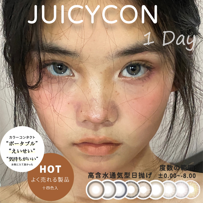 【日抛】Juicycon 美女精致贩壳 美学主义日抛