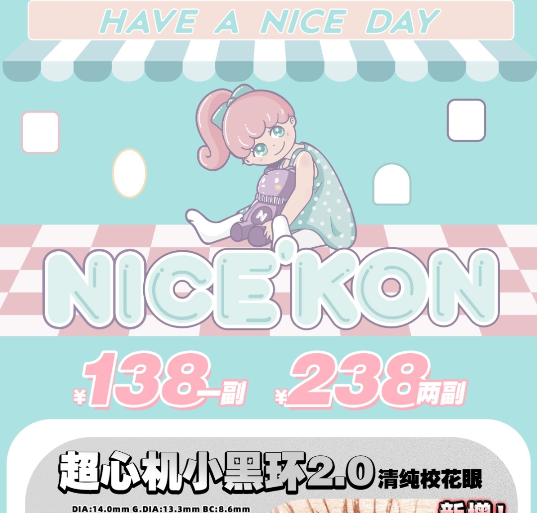 NICEKON 正价活动