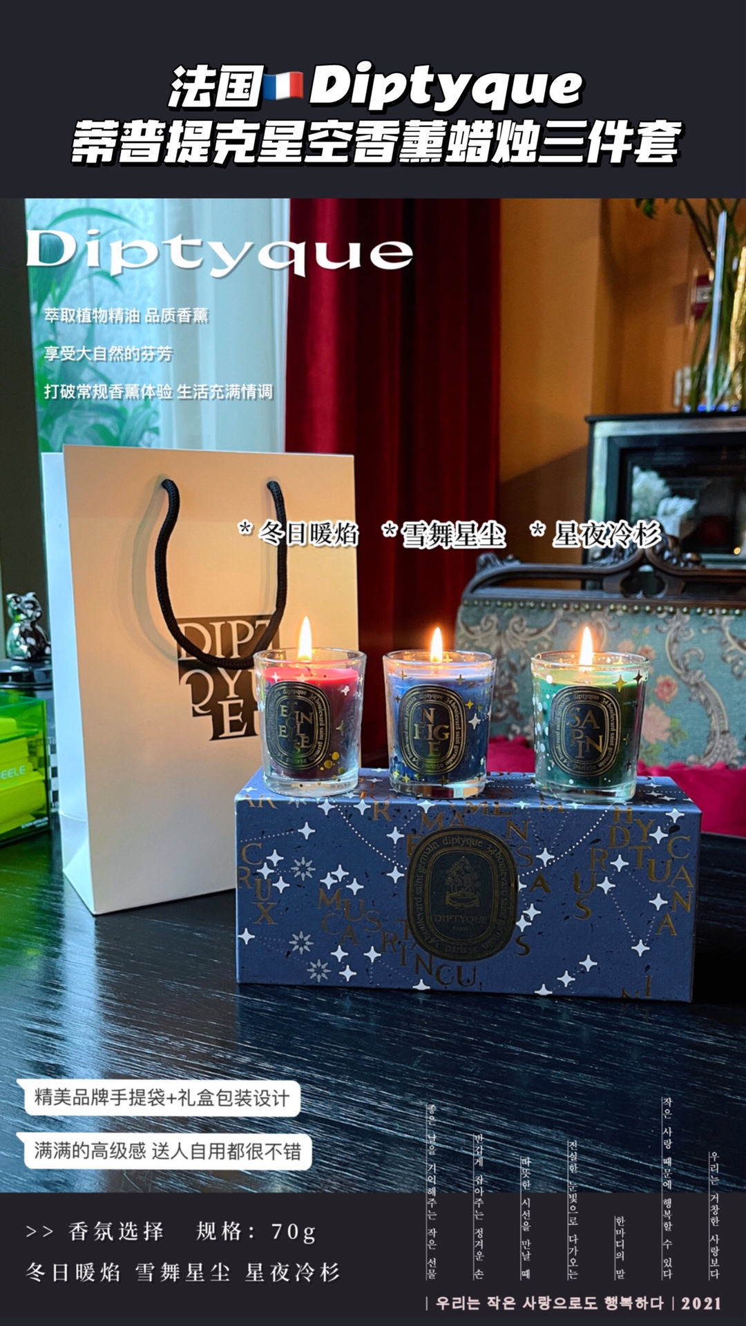 Fragrances:** Winter Flame - Comprehensive