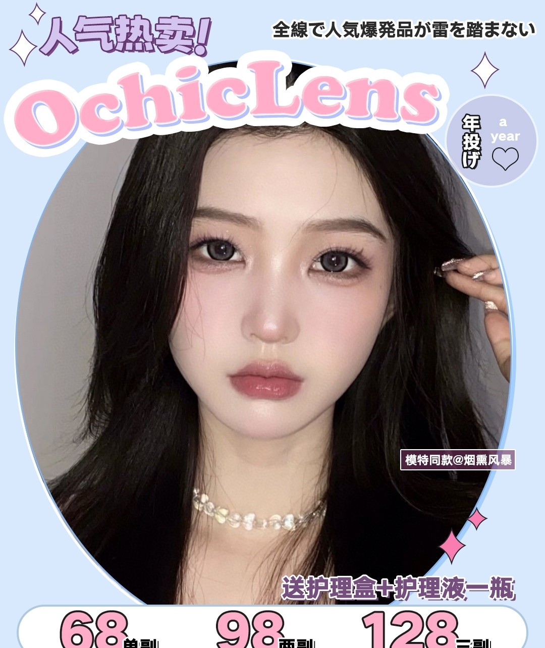 【年抛】OCHICLENS 夏日夏令营活动开启