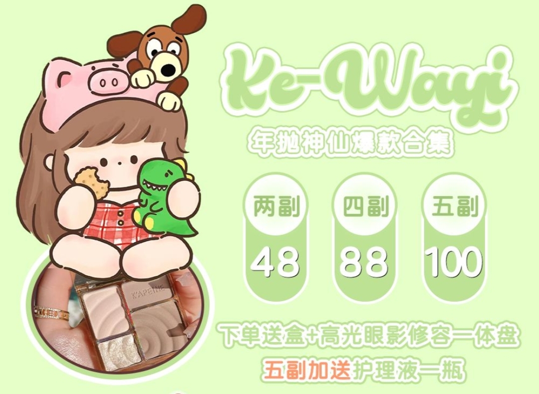 KEWAYI美瞳 一杯奶茶的钱 给你美丽加倍