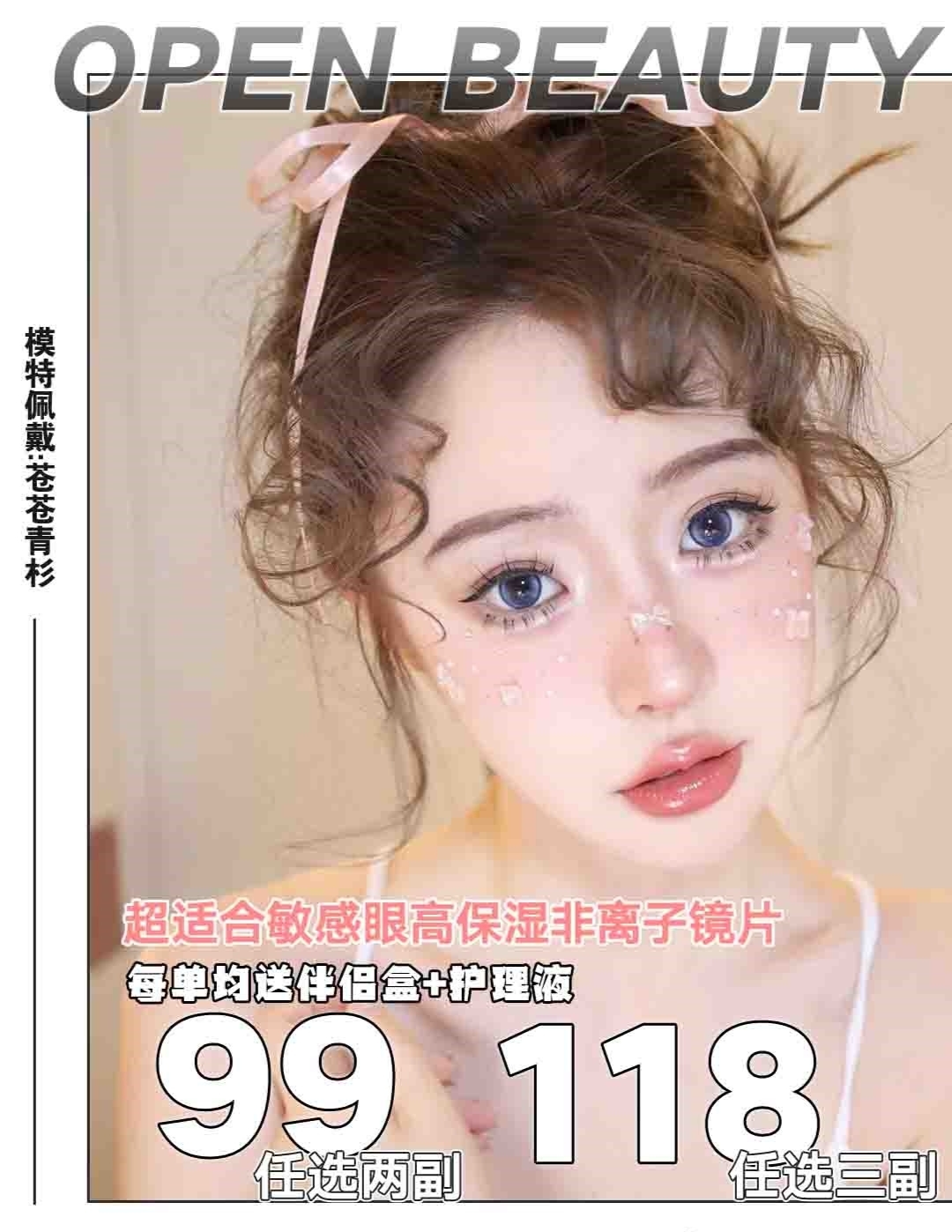 【半年抛】Openbeauty 纯欲水光玻璃珠 Max上新