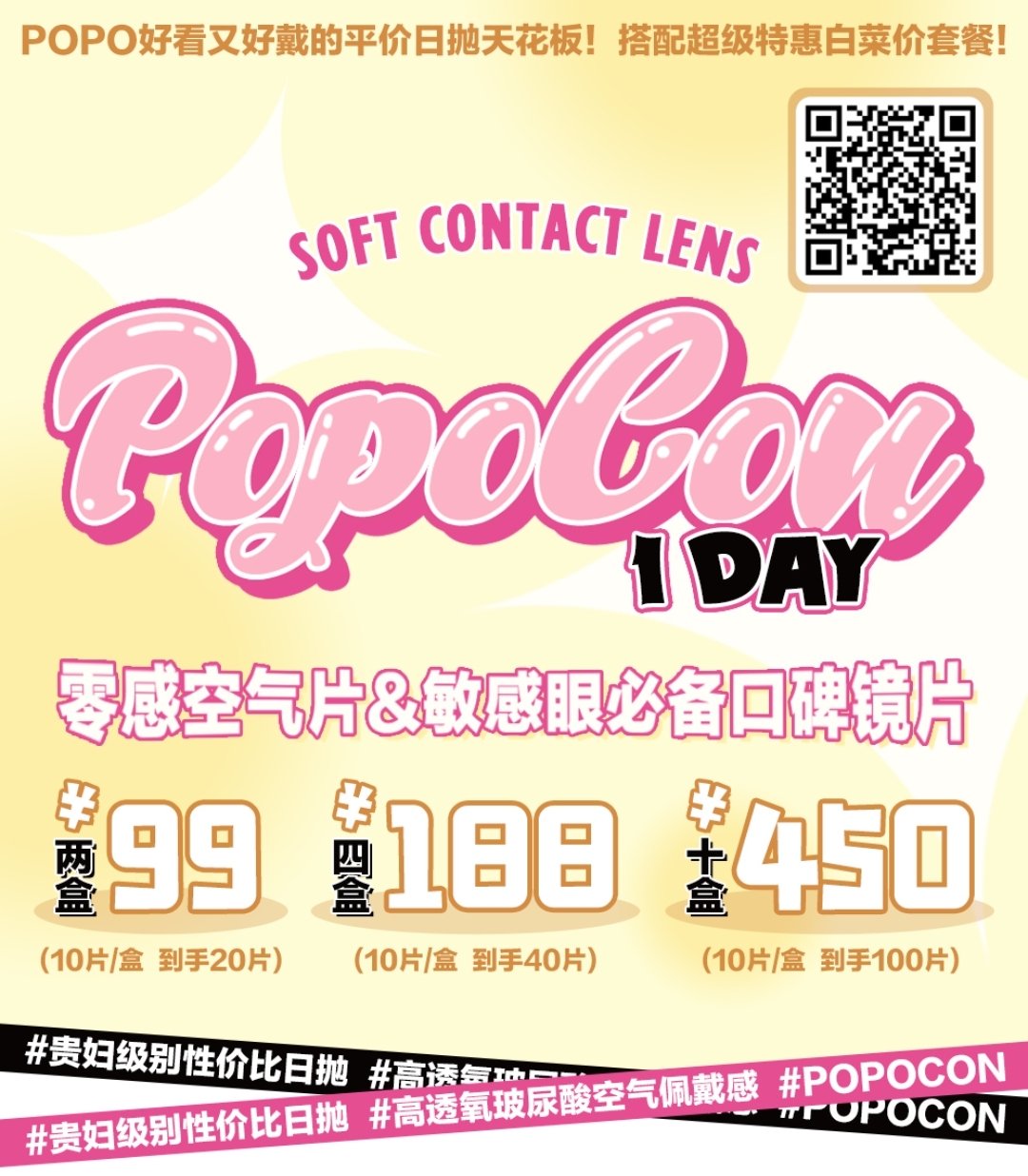 【日抛】POPOCON 零感空气片  好看又好戴