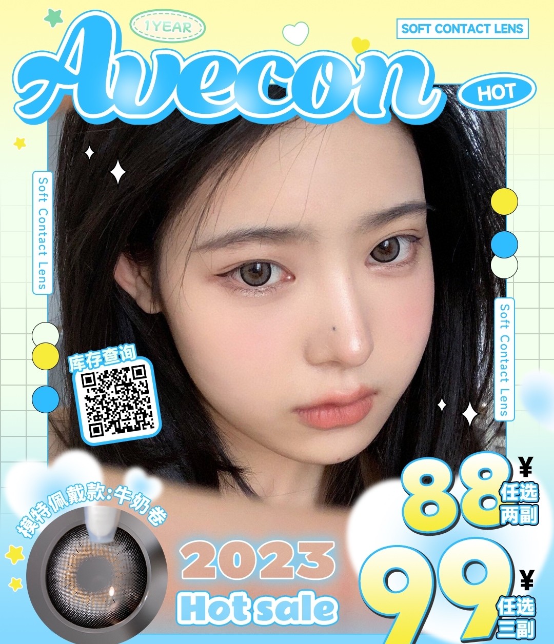 AVECON美瞳 夏日审美 万千甜美的秘密法宝