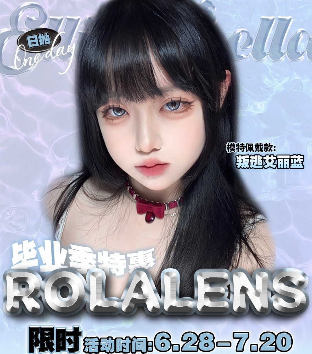 【日抛】Rolalens 毕业季特惠 多巴胺女孩首选
