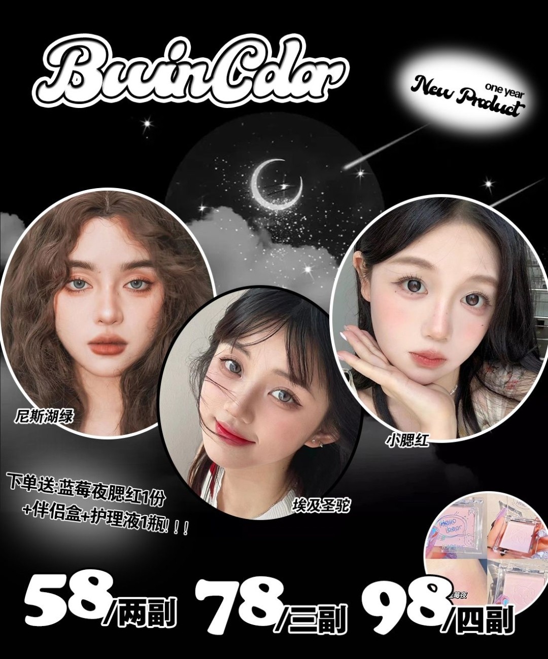 Bwincolor美瞳 7月新番 预售来袭