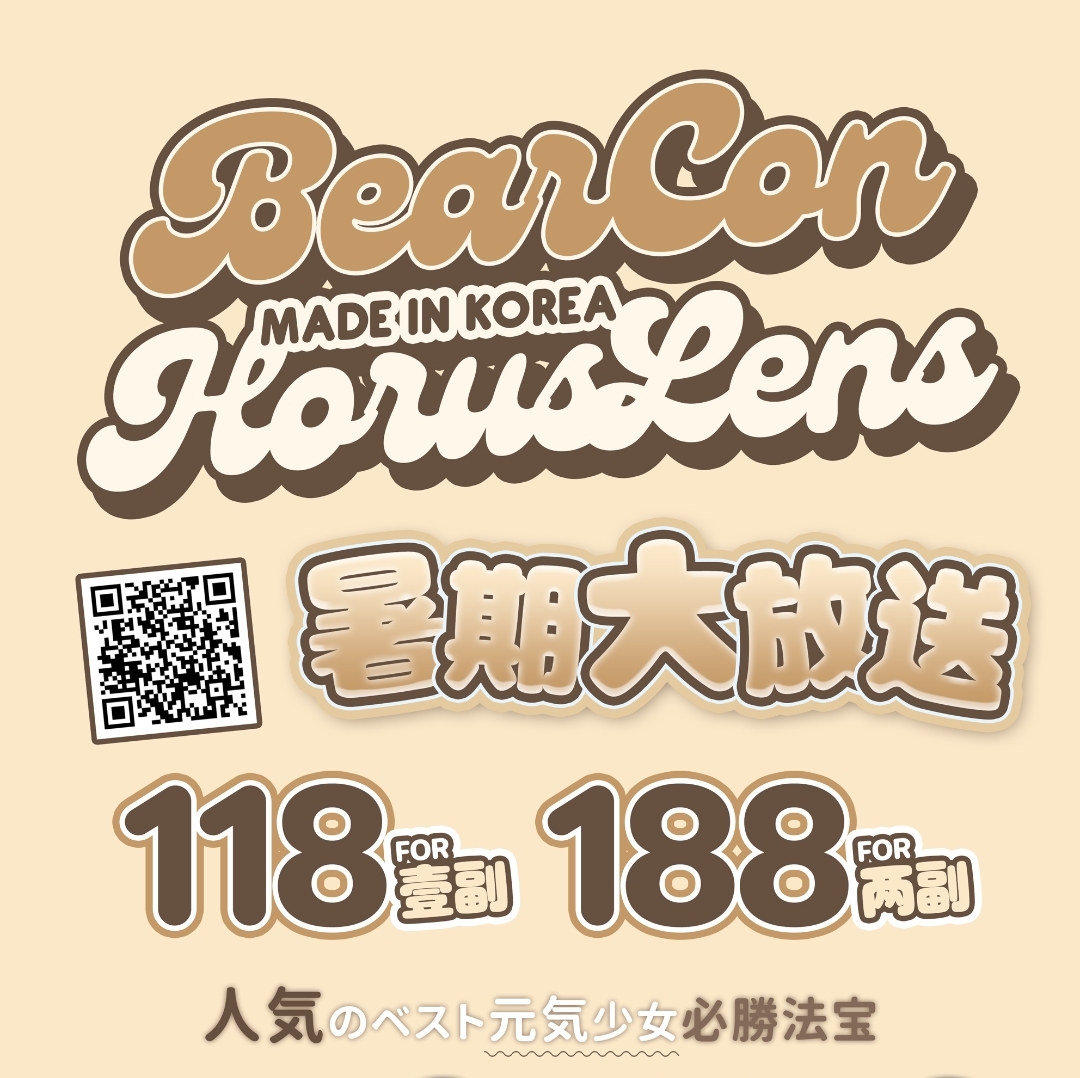 BEARCON·Horuslens 联名大放松 这个暑期为你满足日常出行需求