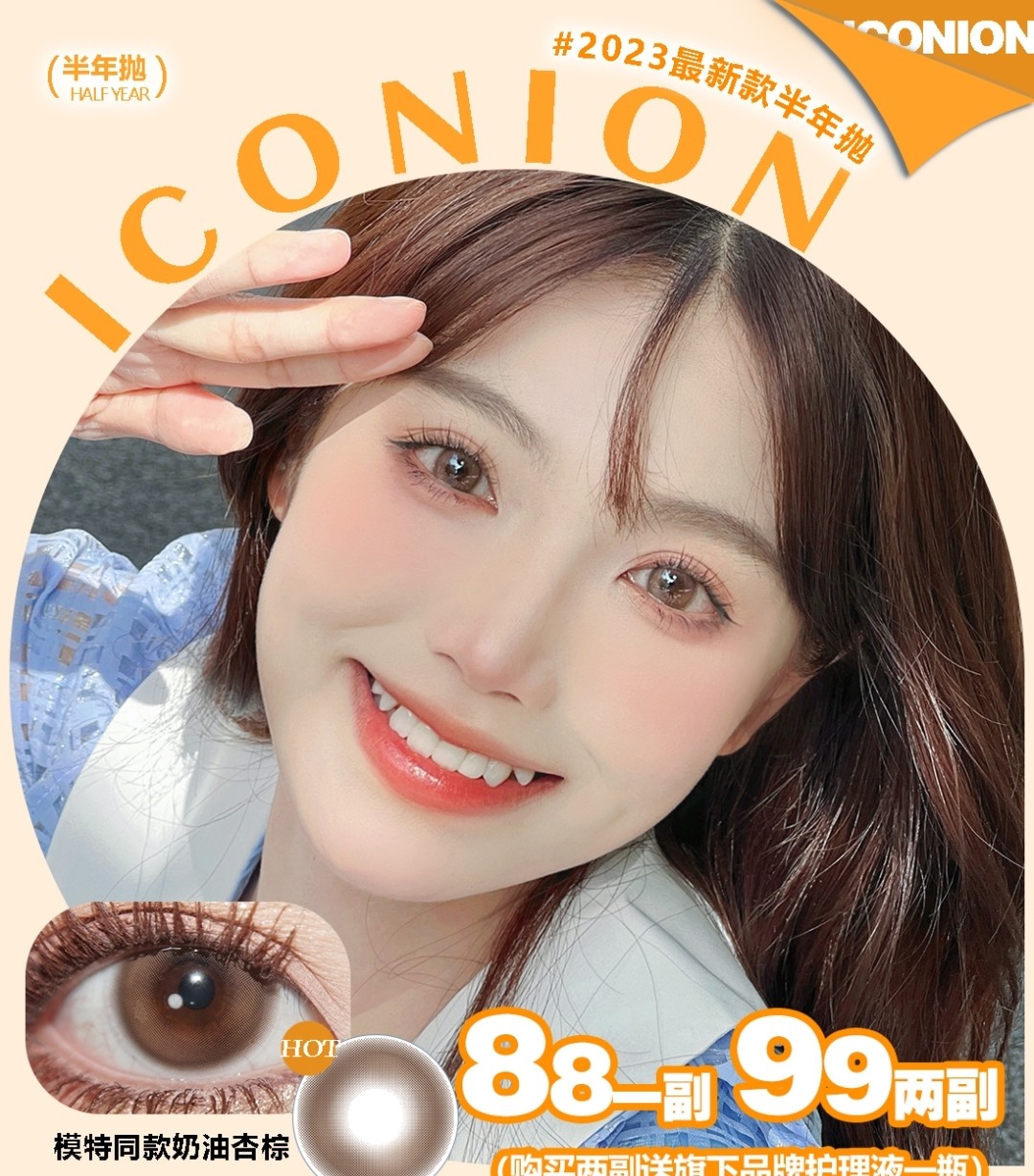 【半年抛】ICONION 7月活动特刊