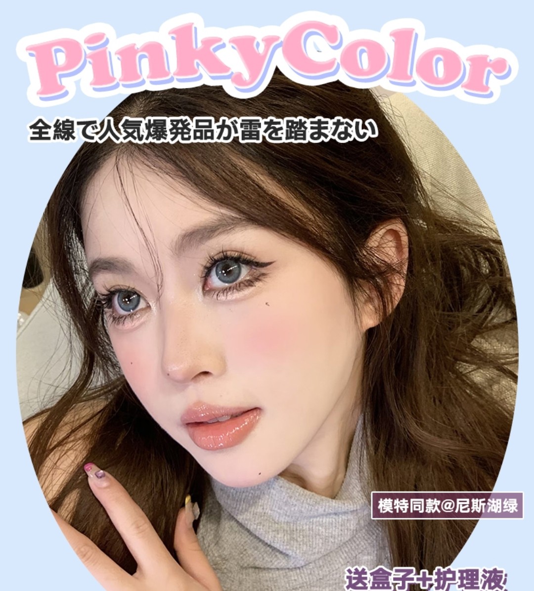 Pinkycolor美瞳 炫彩色幻想曲 一颗消夏！