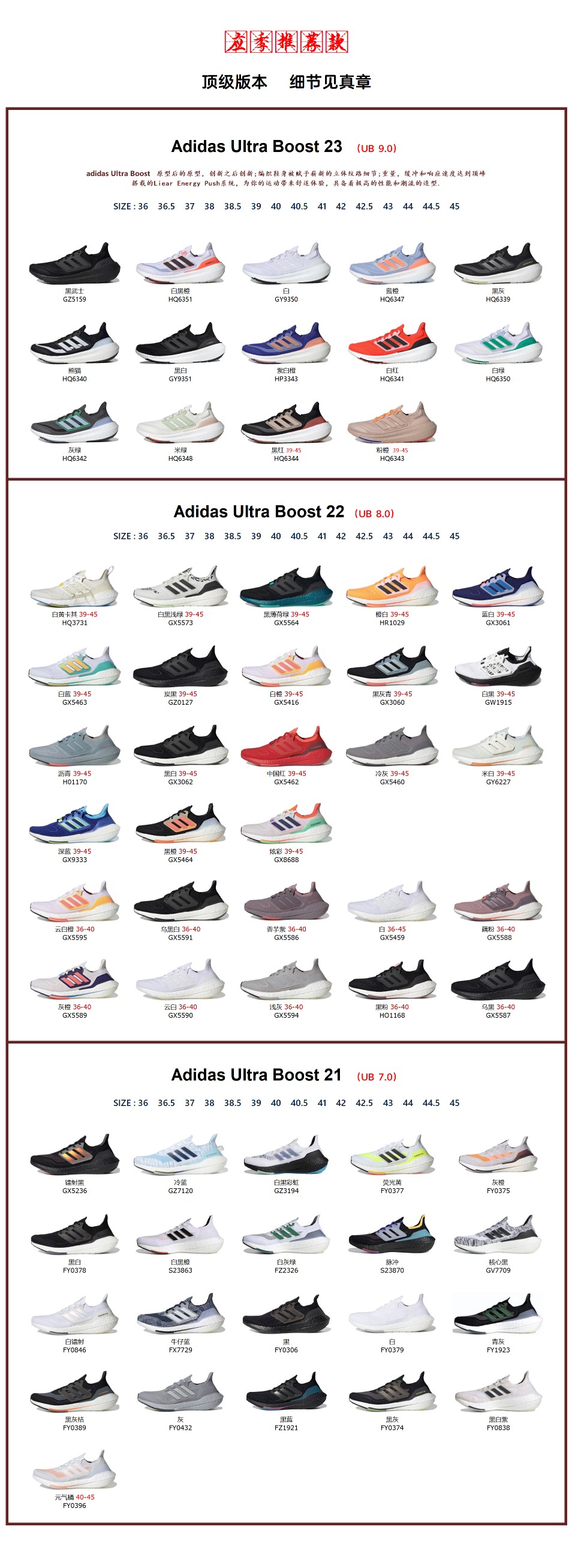 Adidas UB7.0 UB8.0 UB9.0 colección