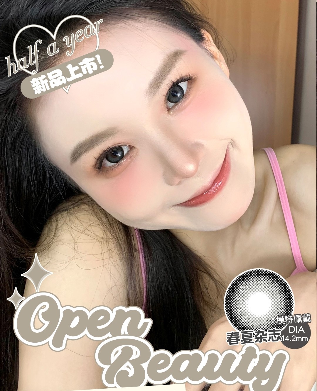 【半年抛】Openbeauty 洋气黑魔法 减龄扩瞳永远看不腻呀