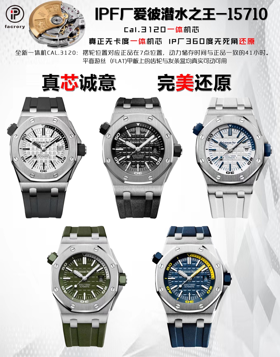 IPF crea un clásico: ¡Audemars Piguet 15710 King of Diving! Movimiento integrado 3120, creando la réplica más…