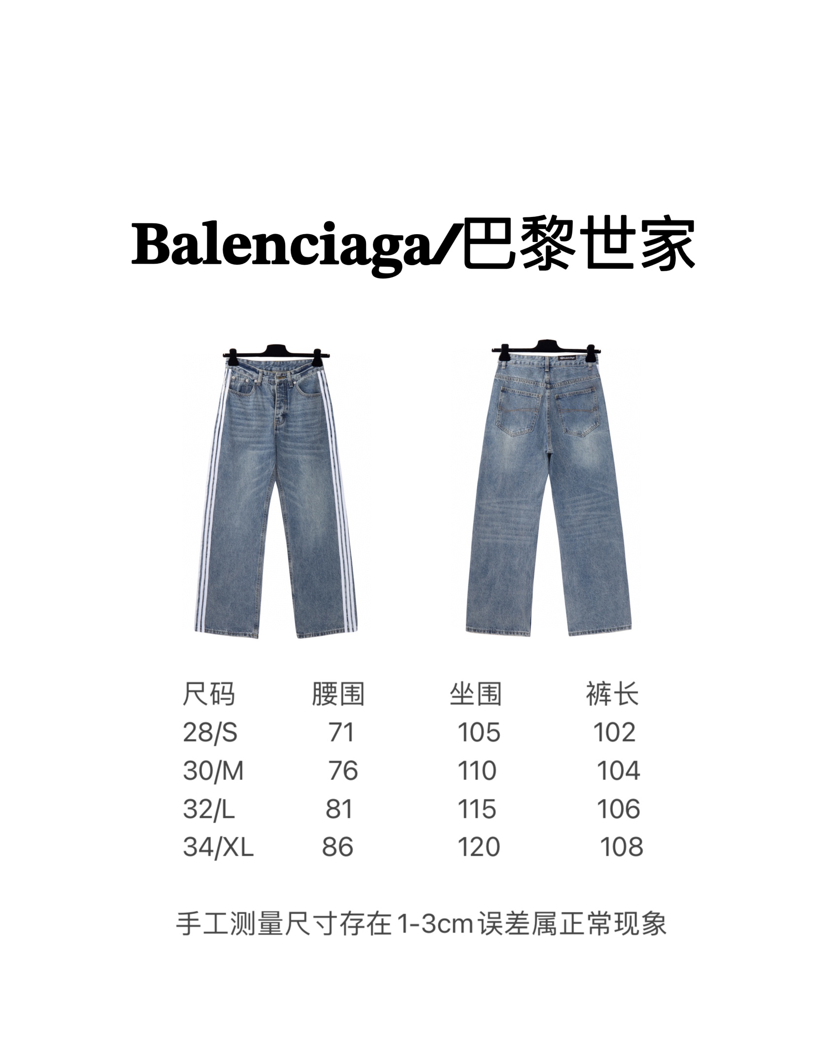 'Referencia de tallas' - Balenciag* X Adi*da Jeans de lavado con tres rayas, edición conjunta París - P140