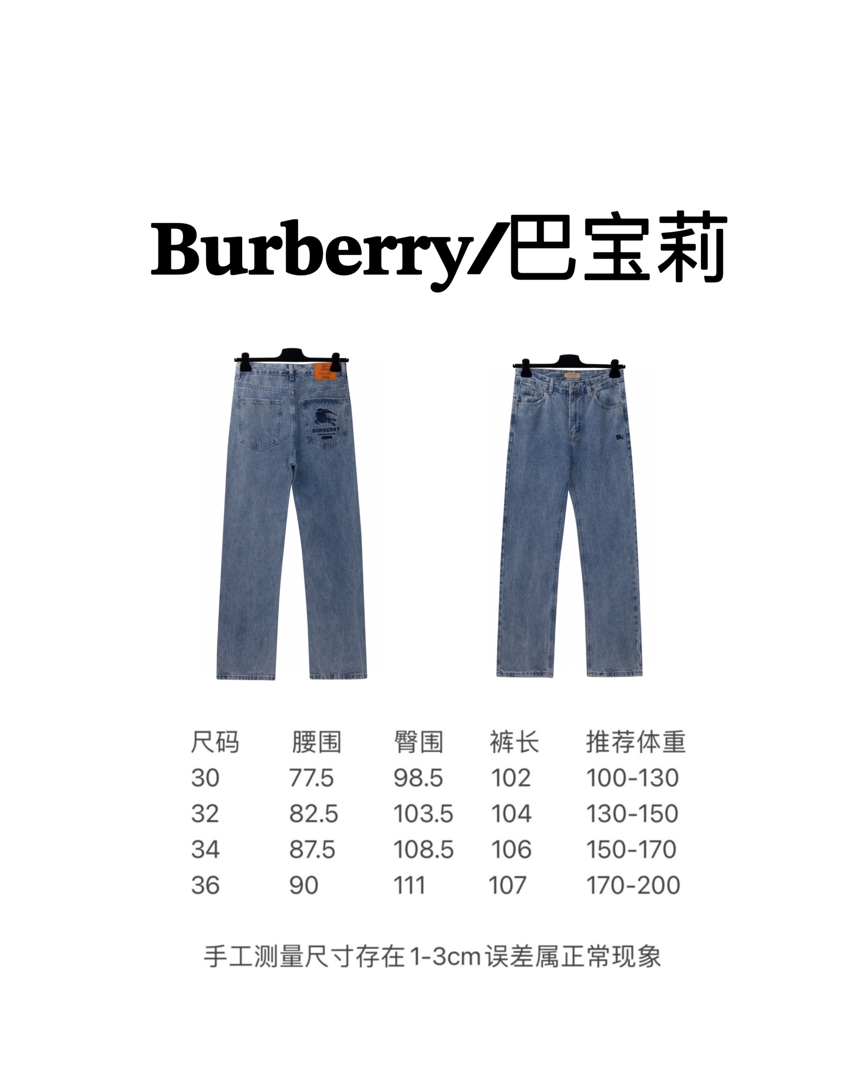 『尺码参考』 -Supreme 22SS Burberry联名 巴宝莉bbr 联名 战马刺绣 牛仔裤- P105