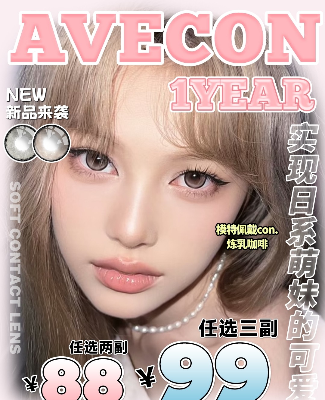 AVECON 夏日美貌攻略 实现日系萌妹的可爱