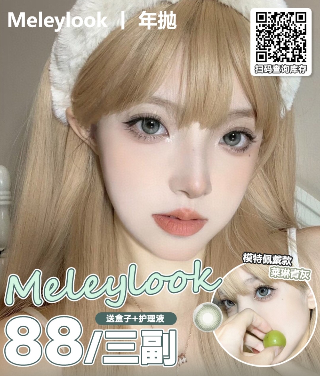 【年抛】MeleyLook 混血少女的欧式神颜 飒到起飞