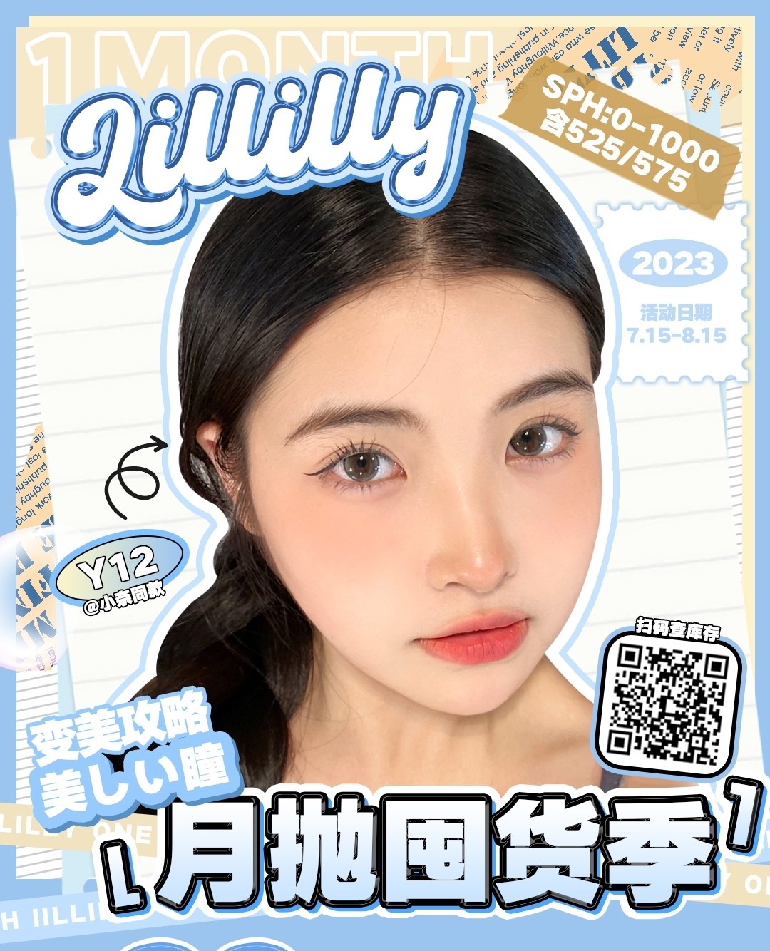 【月抛秒杀】LILLILLY 月抛天花板劲爆活动上线