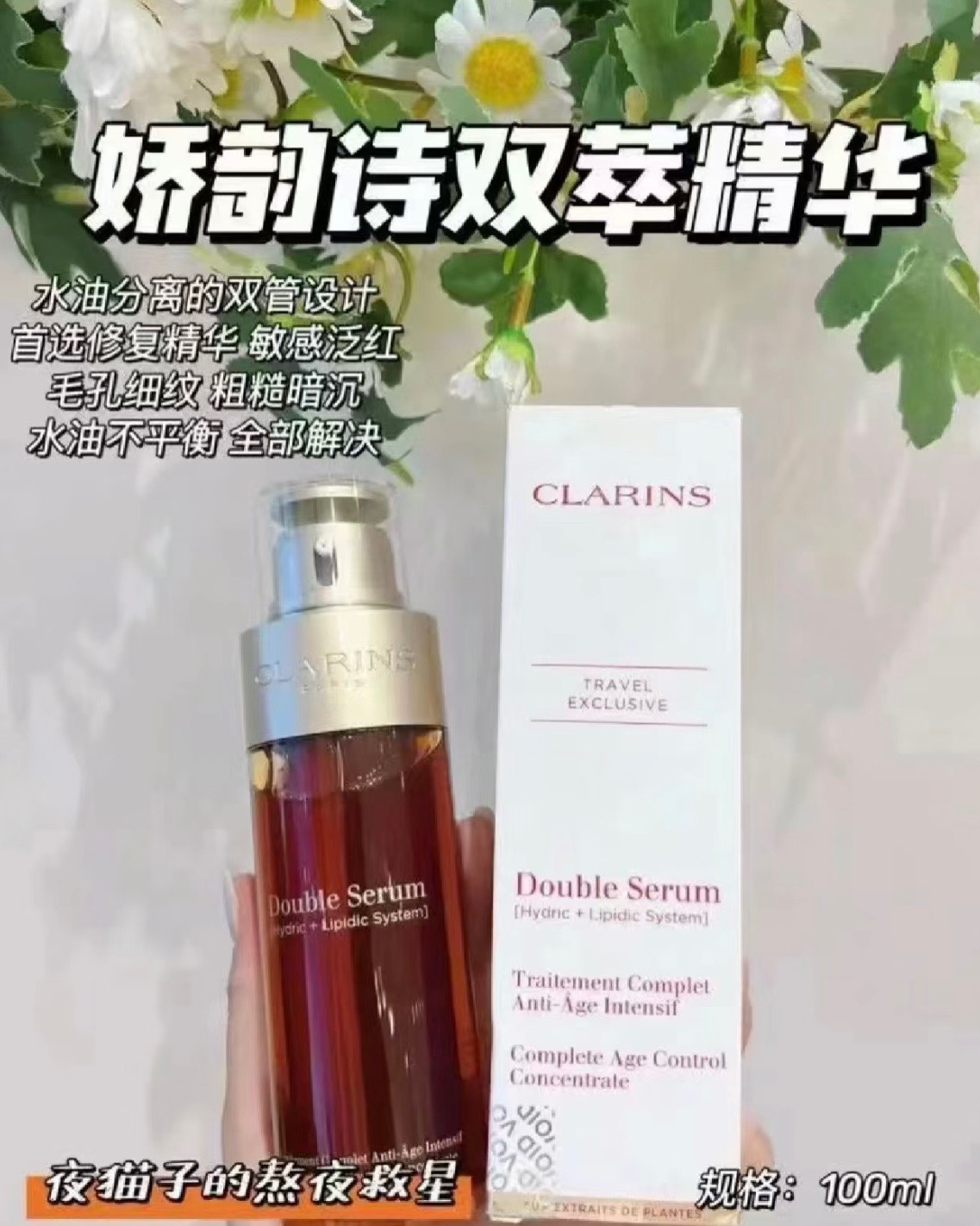 66！ 精版，重新到货！
老版娇韵诗双萃精华100ml 娇韵诗黄金双萃精华100ml水油黄金配比！一款不管你宿醉，熬夜，失眠，只要临睡涂上之后，第二天绝对元气满满面色明亮的精华✨对付干纹法令纹有明显效果，大干皮沙漠皮 基本一晚上就能就回来了，很多妹子的初期抗老选择，有很好的修复功能👍敏感肌也可以用，还可以改善红血丝！孕妇首选💢
