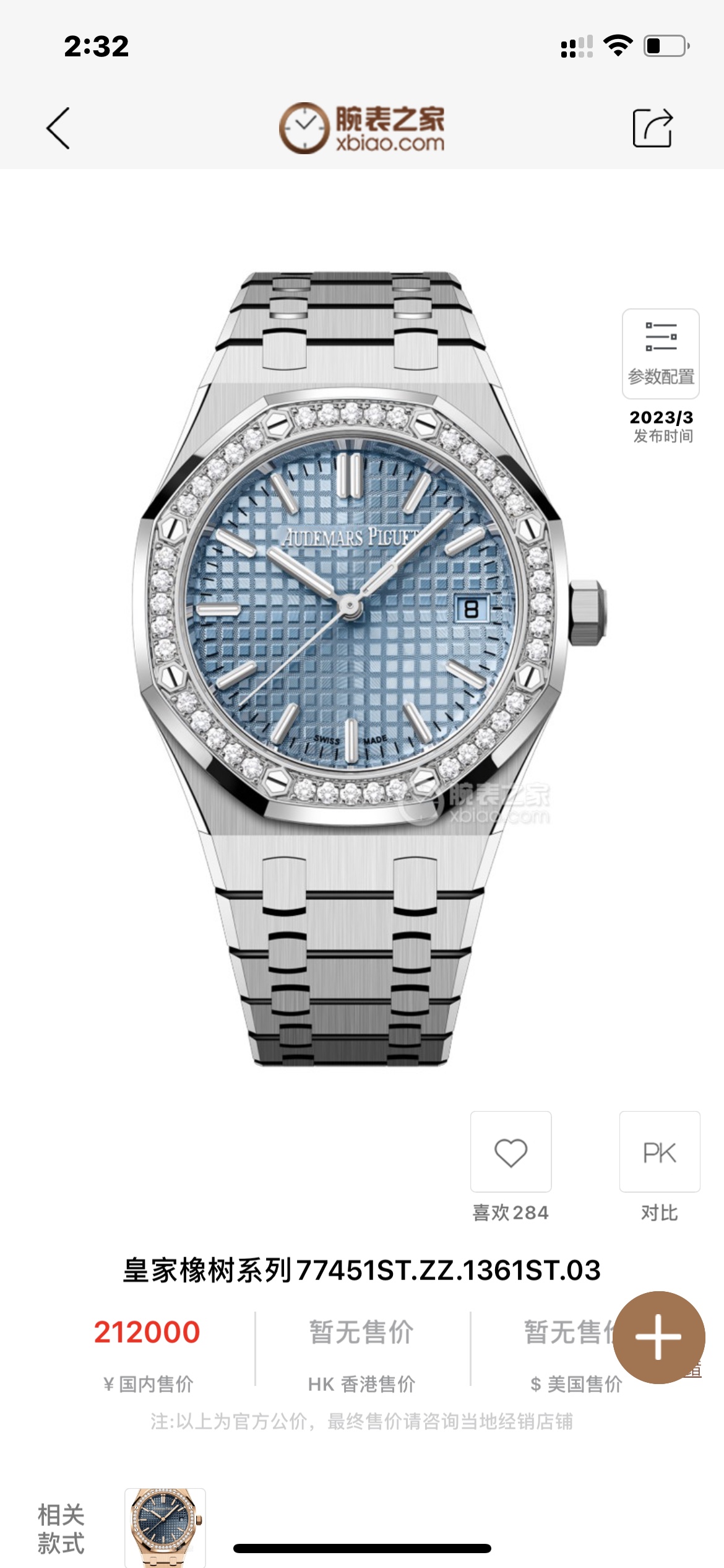 Часы Audemars Piguet