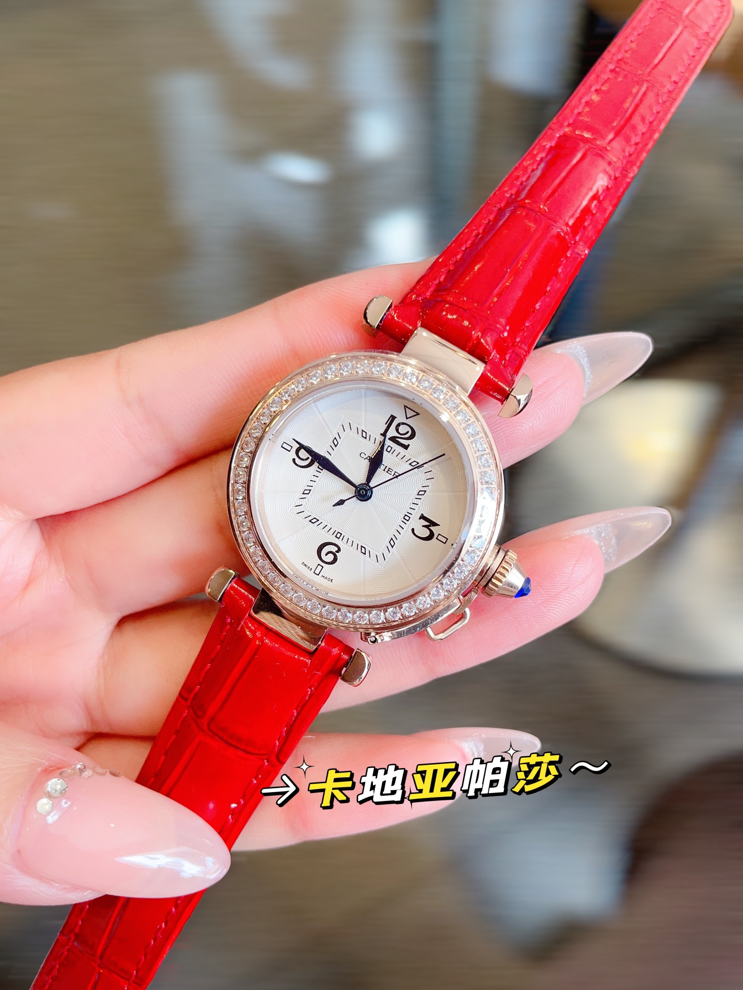 【💰批钻圈420】🍀PASHADECARTIER卡地亚帕莎系列腕表，方中有圆，35毫米表款，进口瑞士石英机芯，316L精钢表壳，意大利小牛皮表带，淬火钢蓝夜光指针，非常适合每一位女性🍀🍀🍀