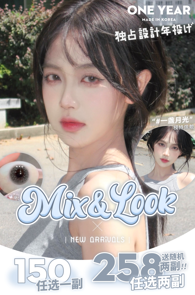 MIXLOOK美瞳 宛若天生 亚裔阳光琥珀浅瞳#一抹黄昏