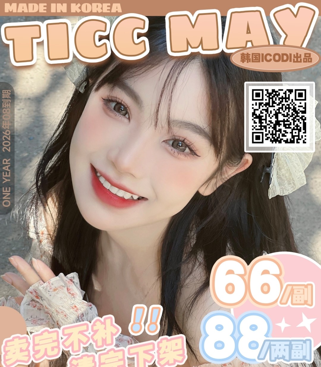 【秒杀】TiccMay美瞳 深邃高级冷茶色#冷茶灰 开启秒杀啦