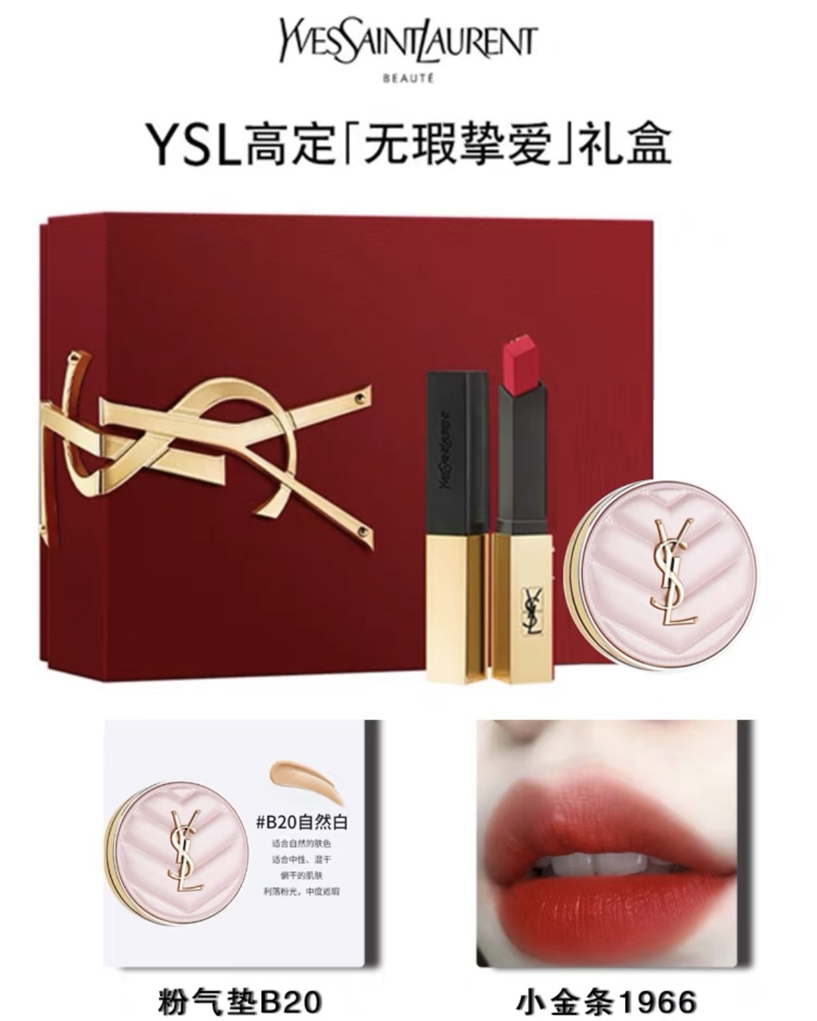 115💰包邮
圣罗兰挚爱2件套/浮雕款🔜七夕礼物🎁注意❗（️可任选：气垫+口红色号）配礼袋❗️YSL圣罗兰浮雕口红气垫两件套 ✔内含:浮雕小红条1966#，黑金气垫B20#YSL「高定无瑕挚爱」礼盒💝
