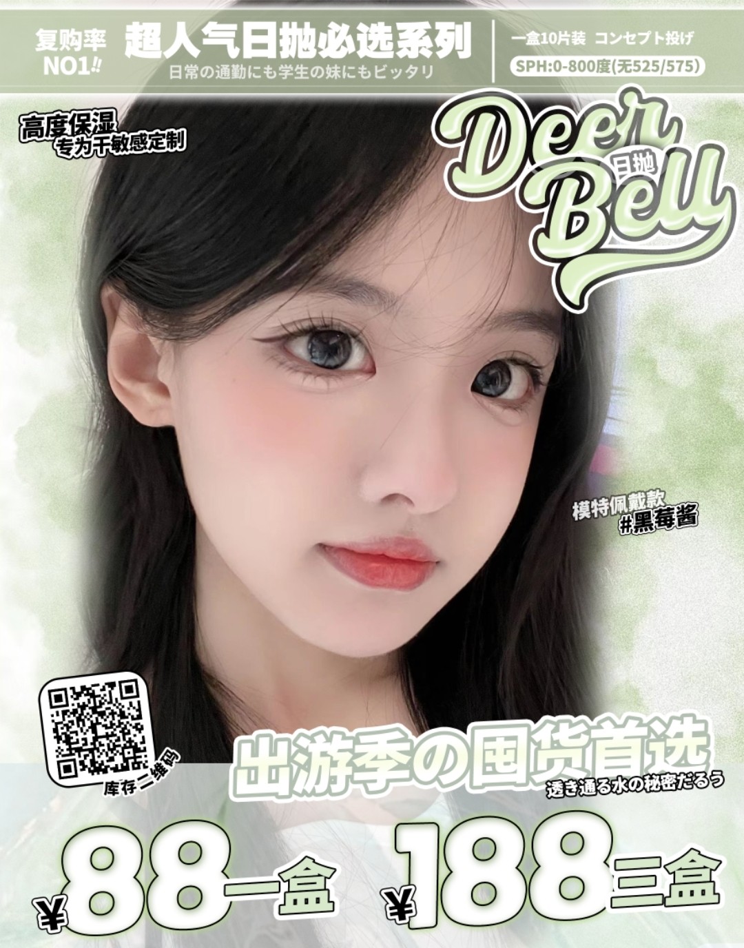 【日抛】Deerbell鹿小贝美瞳 氧气水光瞳&黑莓酱补货到齐 8月出游季