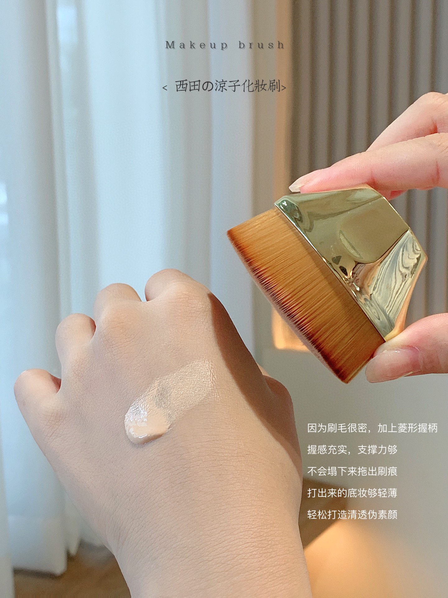 刷出来的粉底轻薄细腻 6