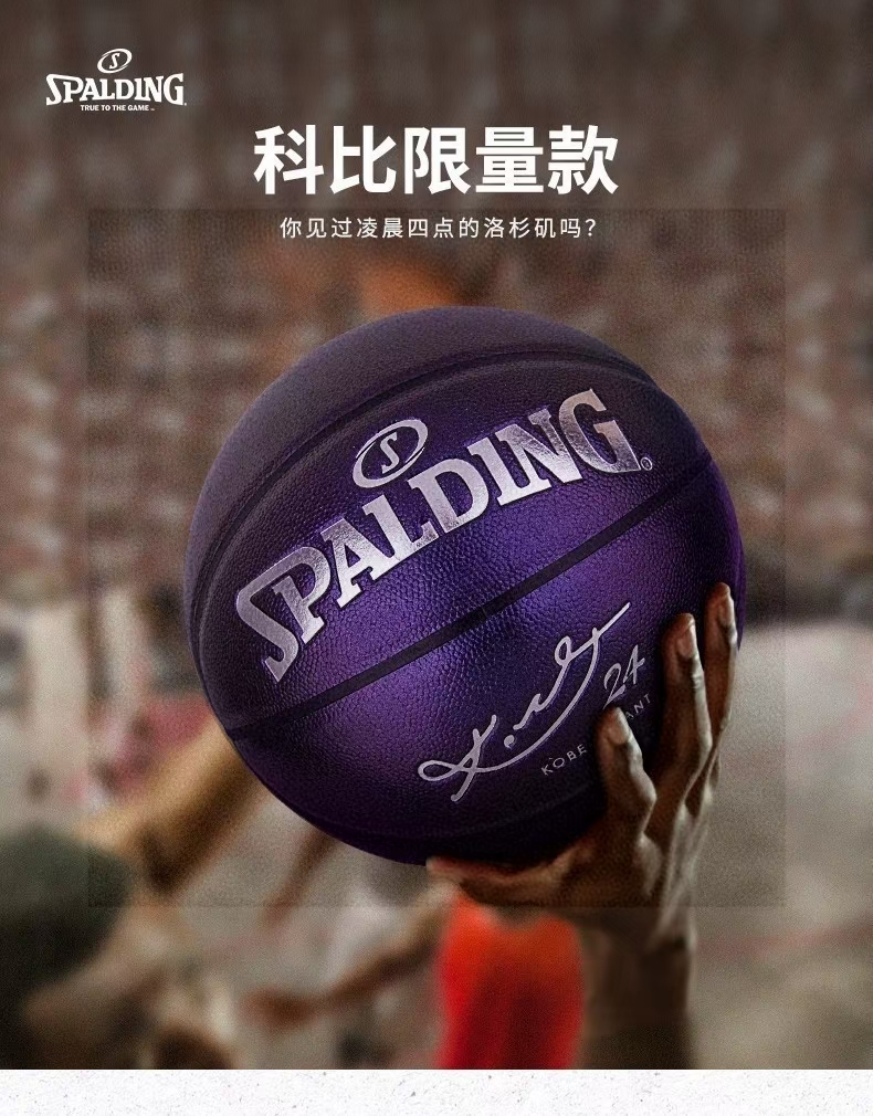 💰120
斯伯丁篮球科比紫金王朝联名款黑曼巴签名纪念典藏限量版室内室外7号球
货号76-638Y
品名:NBA比赛用球
系列:经典系列 
规格:7号（标准球 ）
场地:适合室内室外
🏀🏀🏀🏀🏀🏀🏀
🔥🔥注意事项🔥🔥: 
充气前请充分湿润球针，用肥皂水为佳，防止气门受损，造成气门漏气。