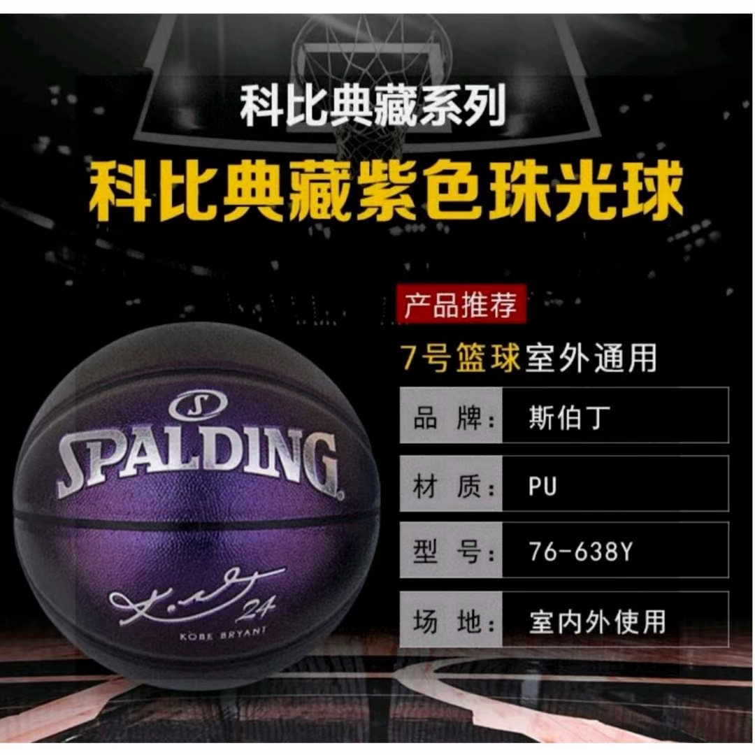 💰120
斯伯丁篮球科比紫金王朝联名款黑曼巴签名纪念典藏限量版室内室外7号球
货号76-638Y
品名:NBA比赛用球
系列:经典系列 
规格:7号（标准球 ）
场地:适合室内室外
🏀🏀🏀🏀🏀🏀🏀
🔥🔥注意事项🔥🔥: 
充气前请充分湿润球针，用肥皂水为佳，防止气门受损，造成气门漏气。