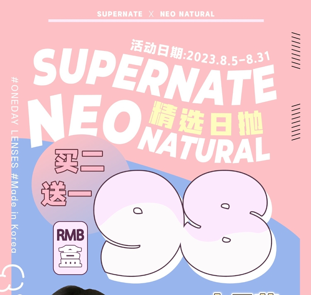 【日抛】SUPERNATE+NEO NATURAL 精选日抛 自然光晕#小月芽 轻薄舒适通透