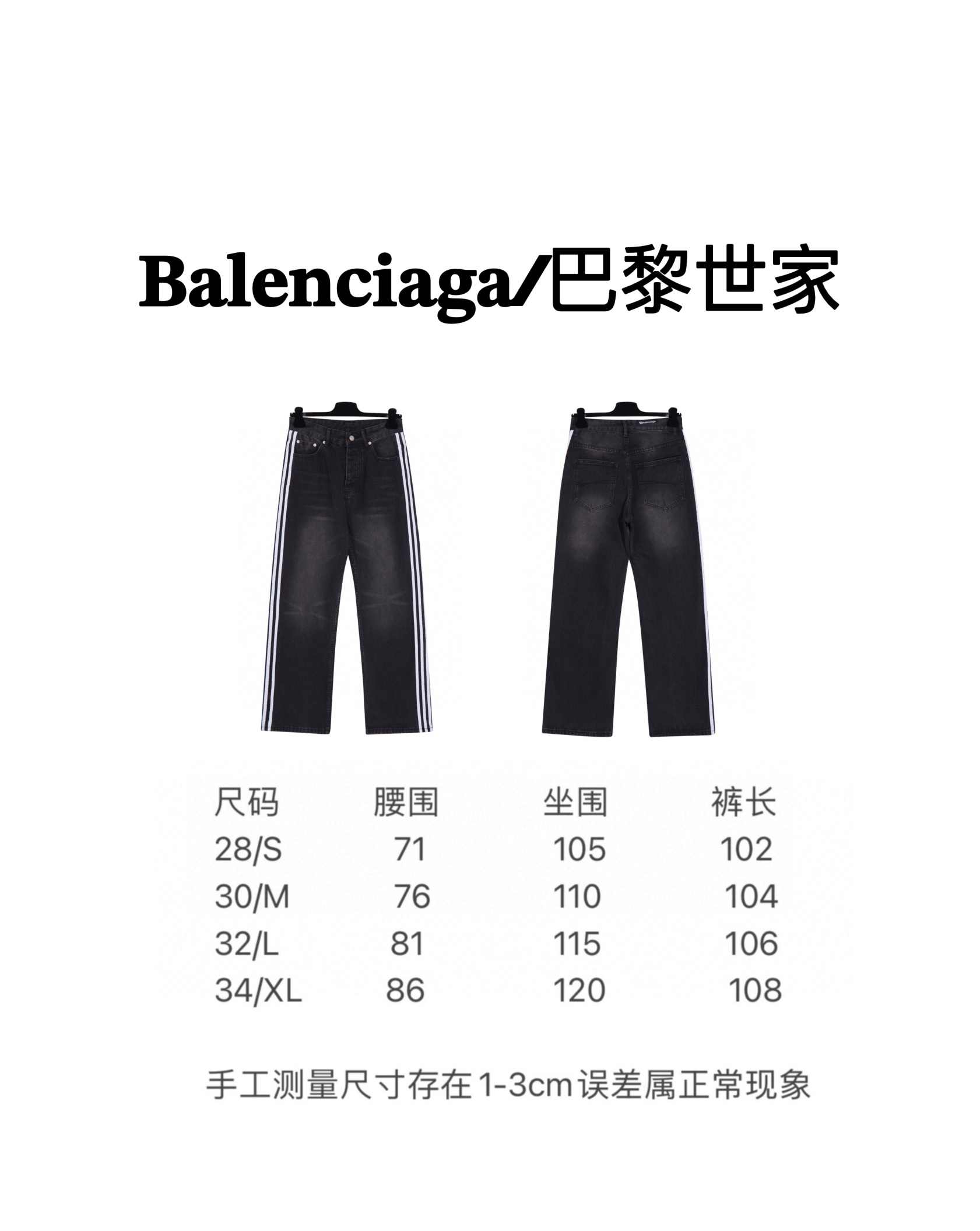 'Referencia de tallas' - Balenciag* X Adi*da Jeans de lavado con tres rayas, edición conjunta París - P140