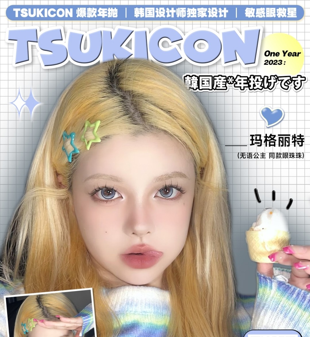 【年抛】Tsukicon美瞳 这个颜值真触及到我dna啦