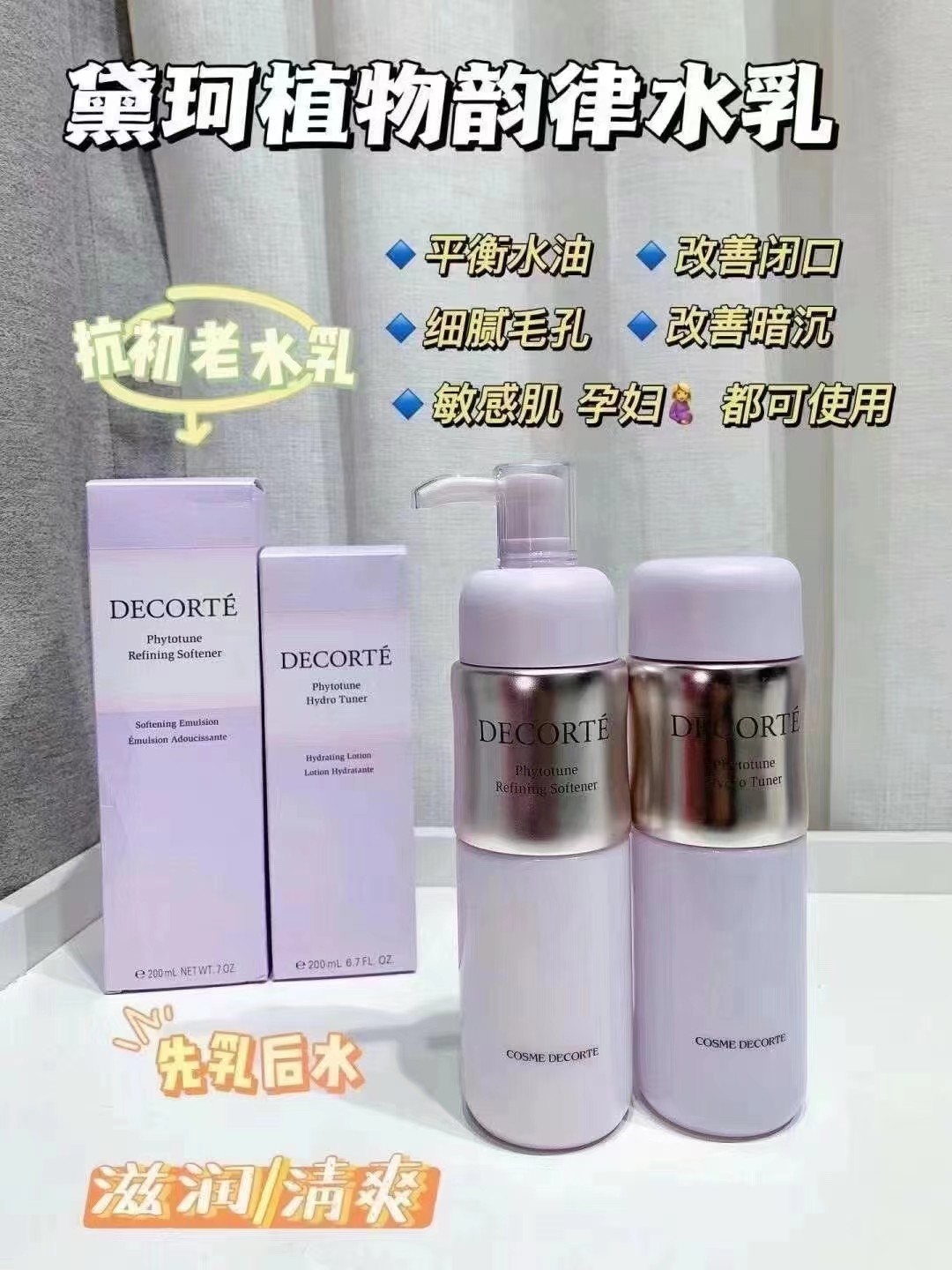 黛珂植物韵律水乳200ml+200ml 商品图片 1