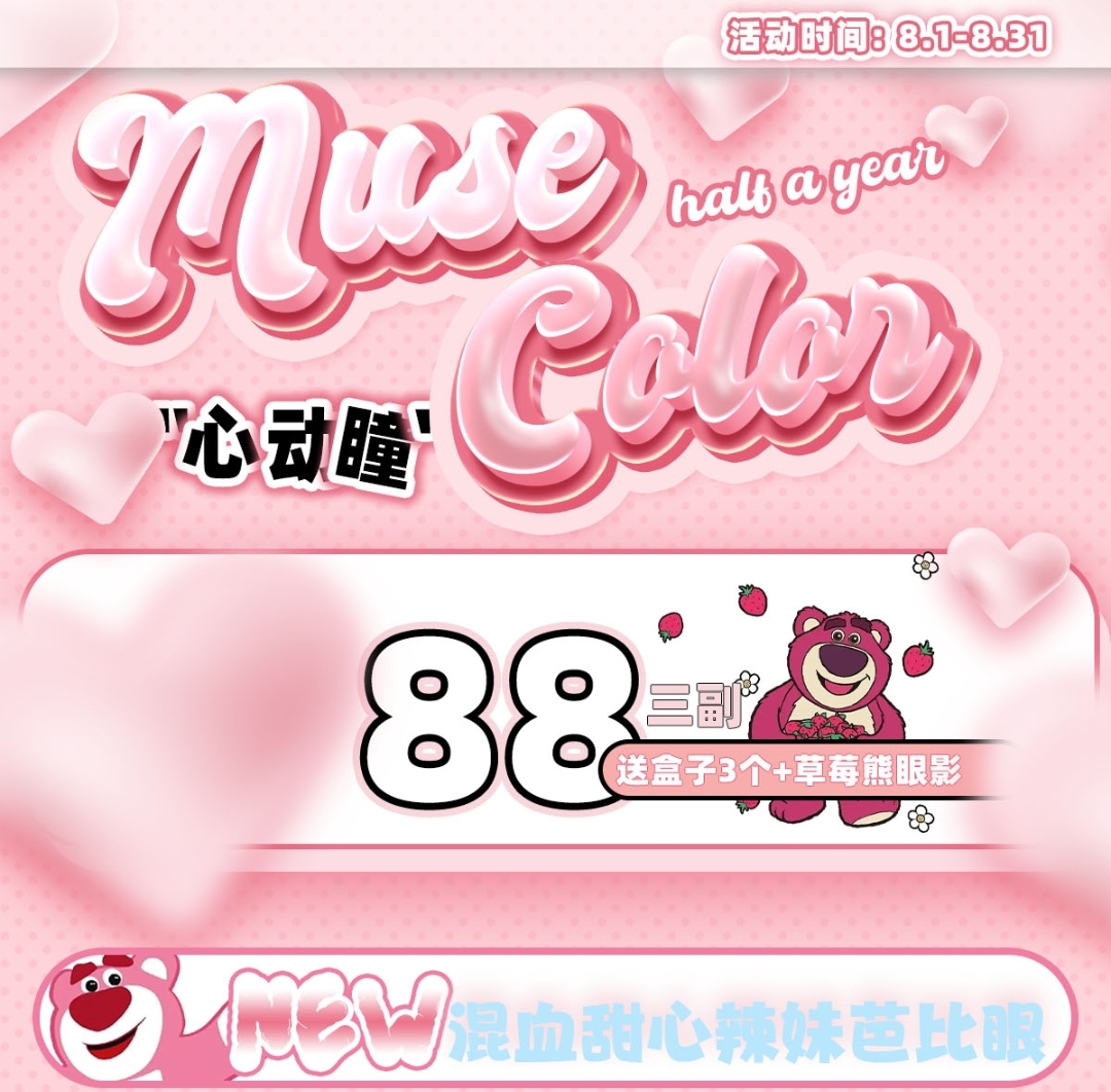 【半年抛】MuseColor美瞳 混血甜心辣妹芭比眼 今晚就出发去偷走大伙儿的心