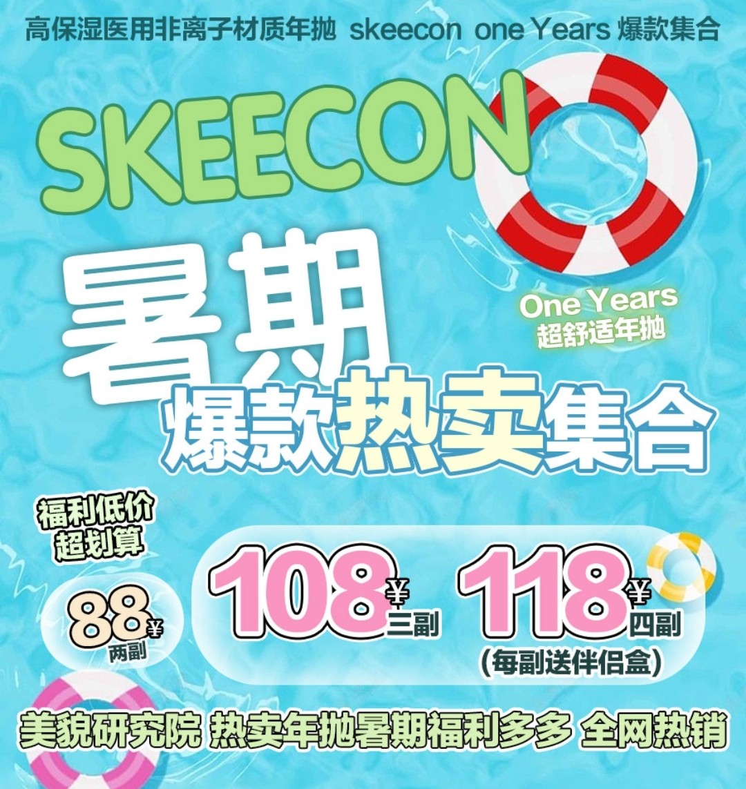 Skeecon美瞳 福利来喽 暑期热卖集合