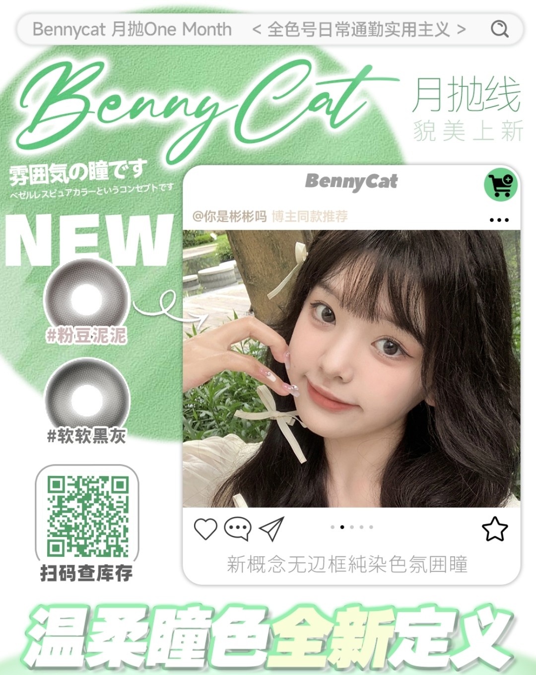 【月抛上新】BENNYCAT美瞳 纯欲初恋眼の粉豆泥泥 无边框氛围瞳