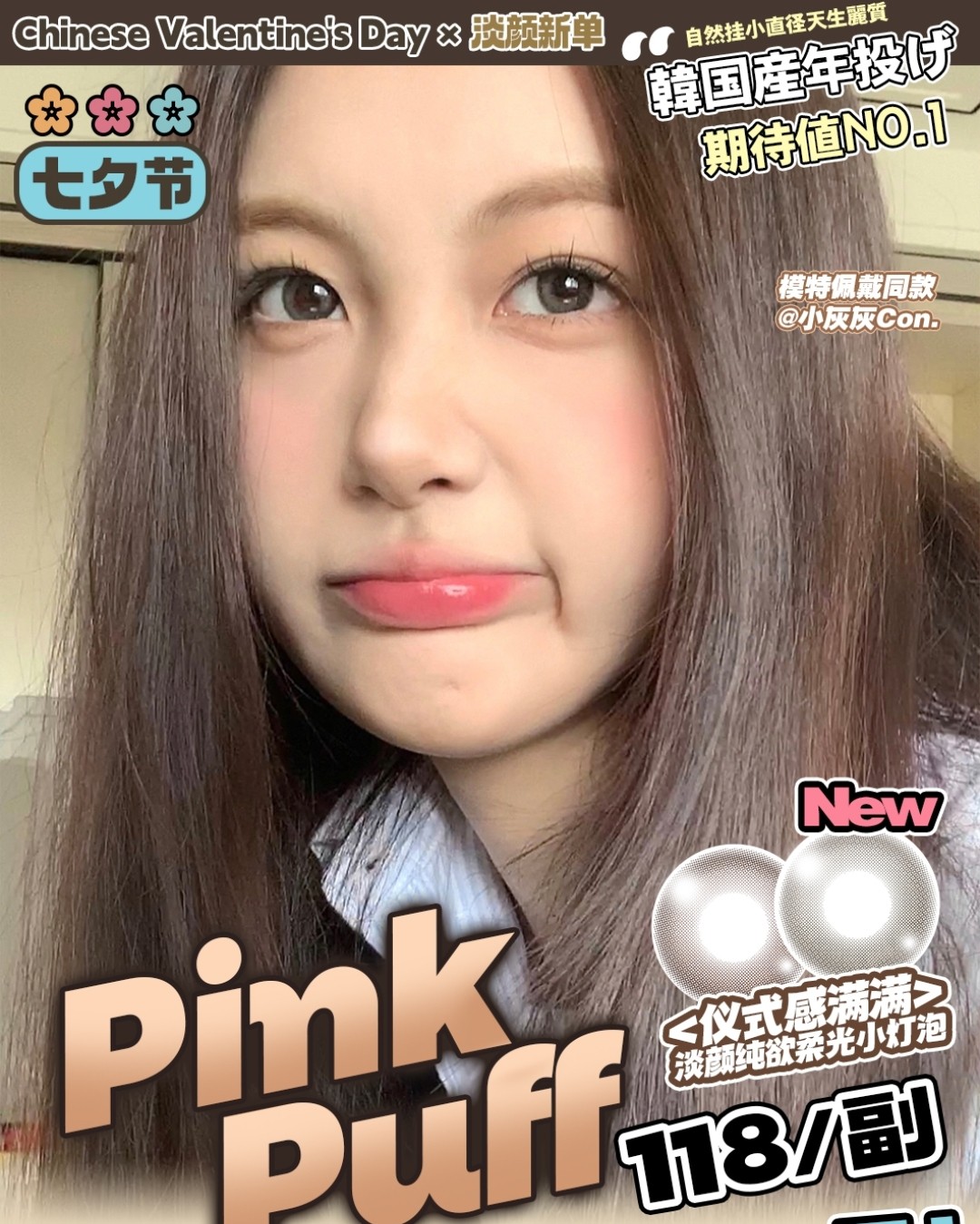 【上新】PinkPuff美瞳 纯欲白月光系列 巧棒果&小灰灰 新生来报道