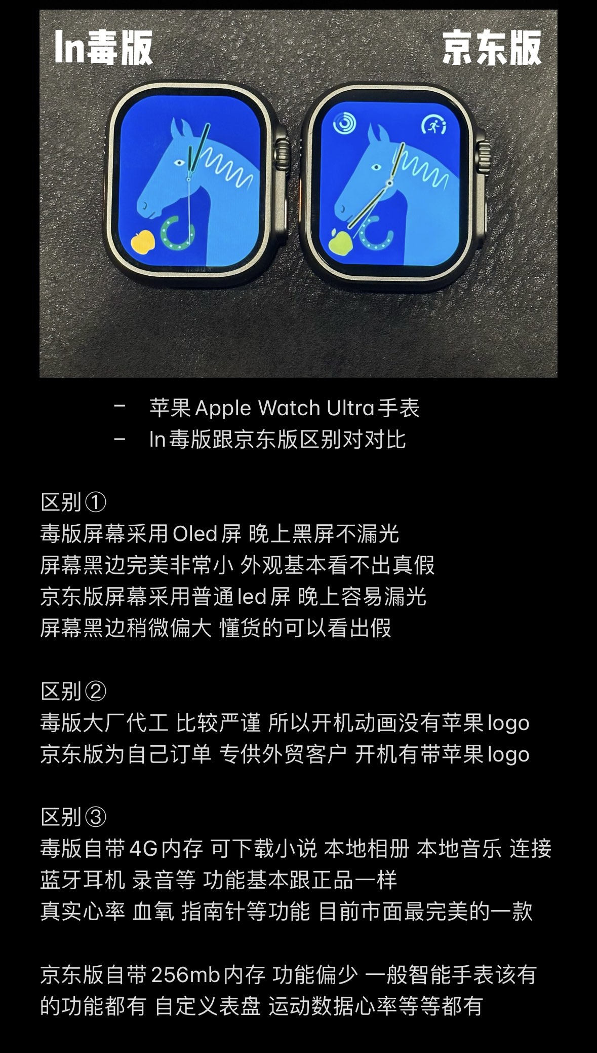 苹果Ultra手表 两种版本供应 京东版💰200 ln毒版💰240 功能对比图请看图片 不同版本任君选择