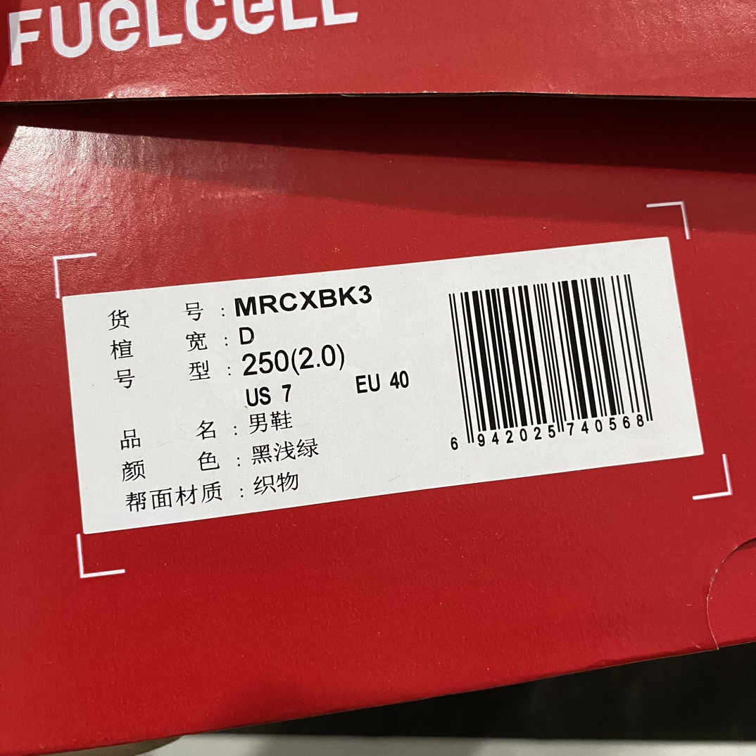 纯原NewBalanceFuelCe