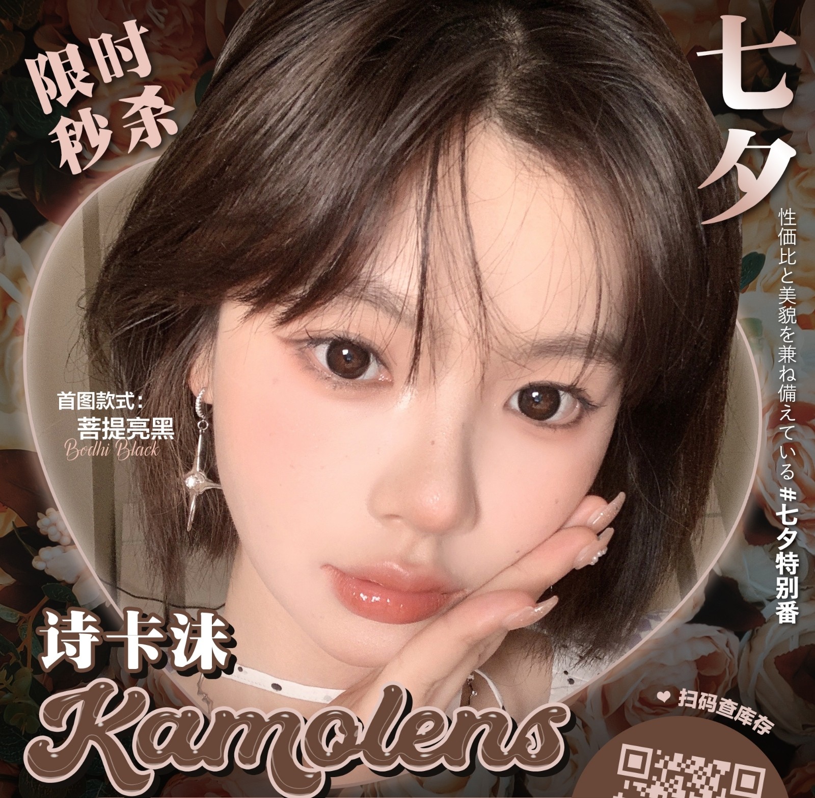 KAMOLENS美瞳副牌诗卡沫美瞳 七夕人气恋爱瞳 限时秒杀