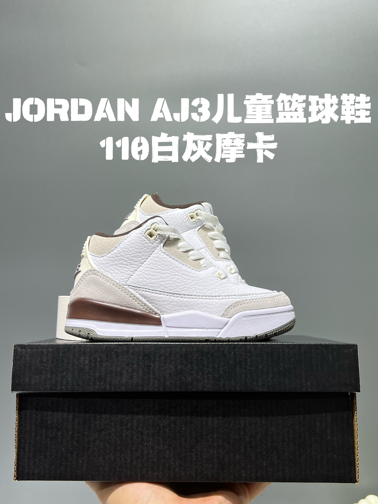 包邮 专G版乔3代儿童篮球鞋 尺码：24-37.5码 高端1：1定制版💯 经典乔3代篮球鞋🏀 鞋面采用优质头层面料和麂皮拼接，质感超级高级👏🏻 耐磨防滑橡胶大底，助力日常运动💪🏻-选品中心