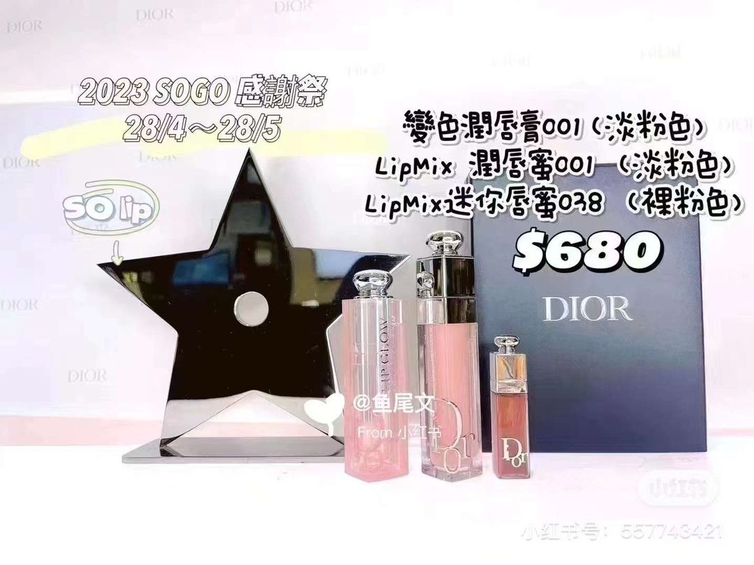 95💰迪奥唇部护理三件套

内含：正装变色润唇膏001#，丰唇蜜001#，小样迪奥丰唇蜜038#