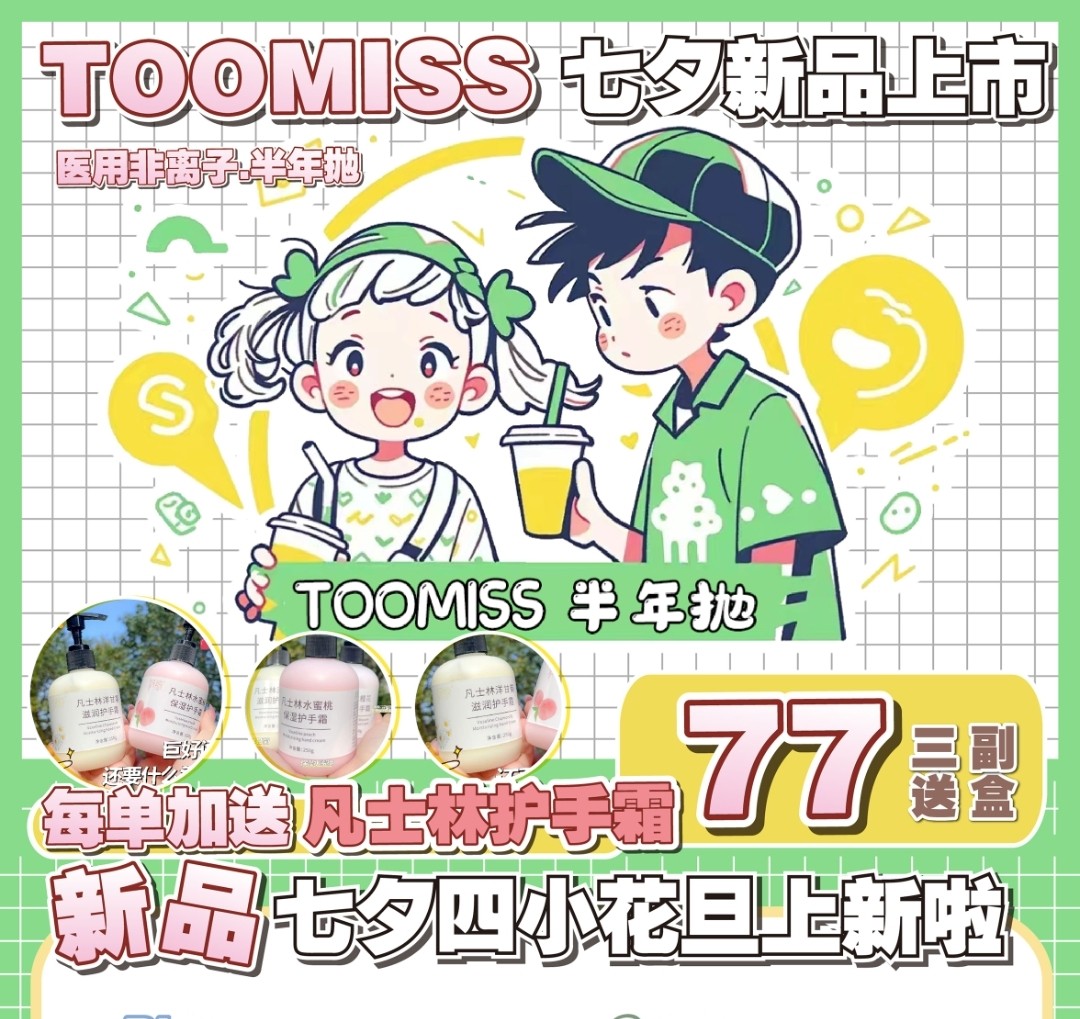 【半年抛】TOOMISS美瞳 七夕四小花旦上新啦